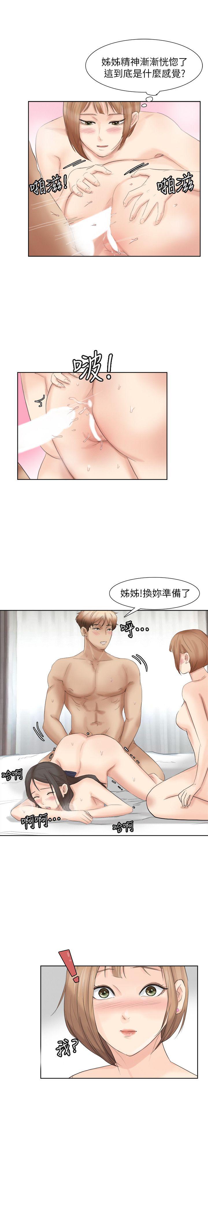 我要睡你的女人 第36話-到店裡找我的蓮華 第17页