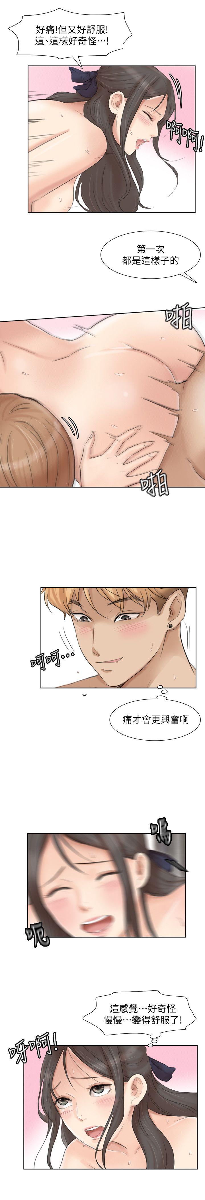 我要睡你的女人 第36話-到店裡找我的蓮華 第15页