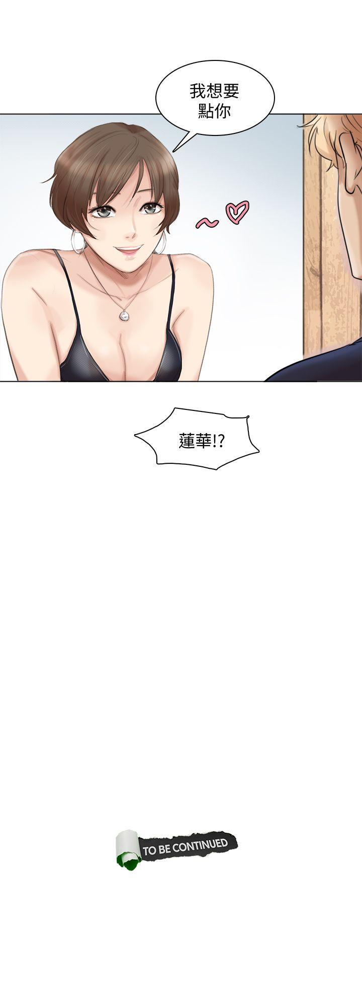 我要睡你的女人 第36話-到店裡找我的蓮華 第29页