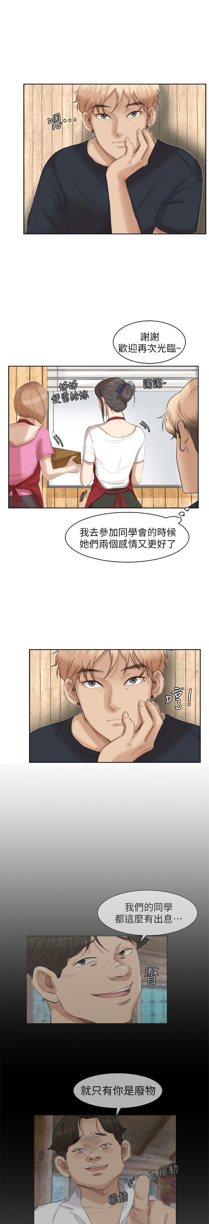 我要睡你的女人 第36話-到店裡找我的蓮華 第25页