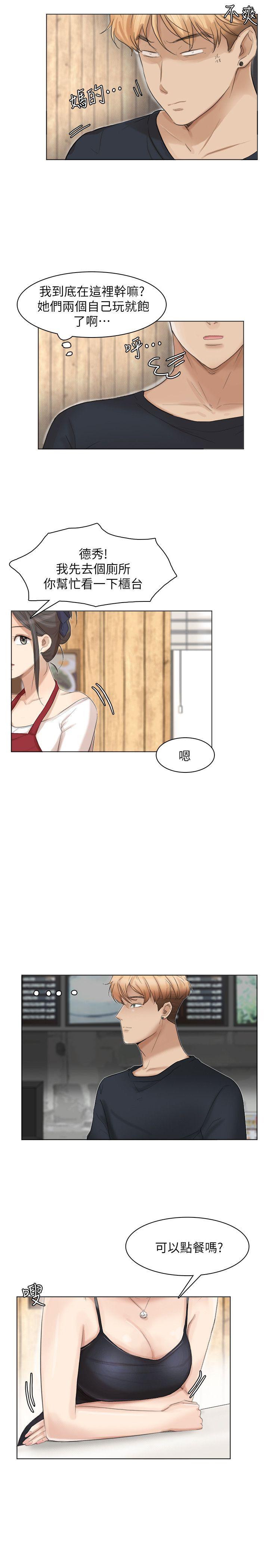 我要睡你的女人 第36話-到店裡找我的蓮華 第27页