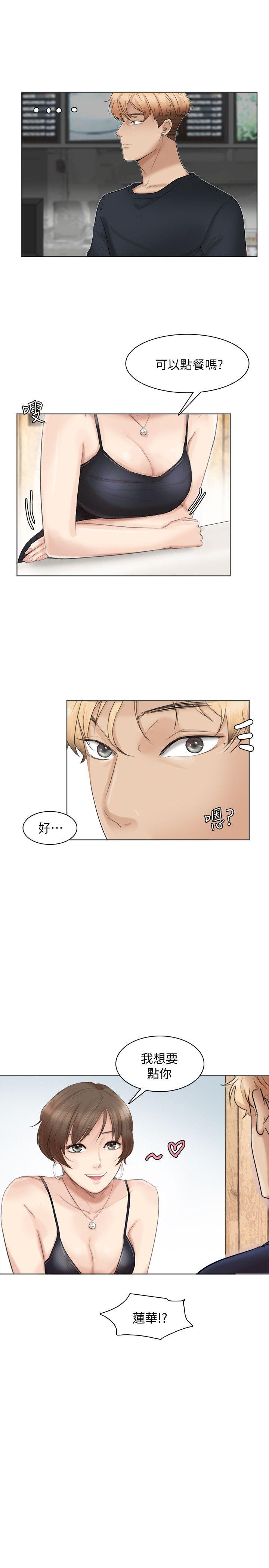 我要睡你的女人 第37話-你會覺得我是個奇怪的女人嗎? 第1页