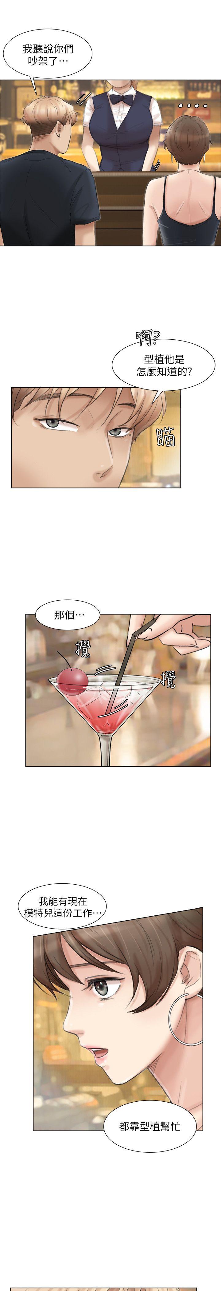 我要睡你的女人 第37話-你會覺得我是個奇怪的女人嗎? 第13页