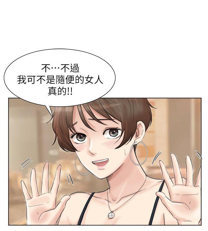 我要睡你的女人 第37話-你會覺得我是個奇怪的女人嗎? 第16页