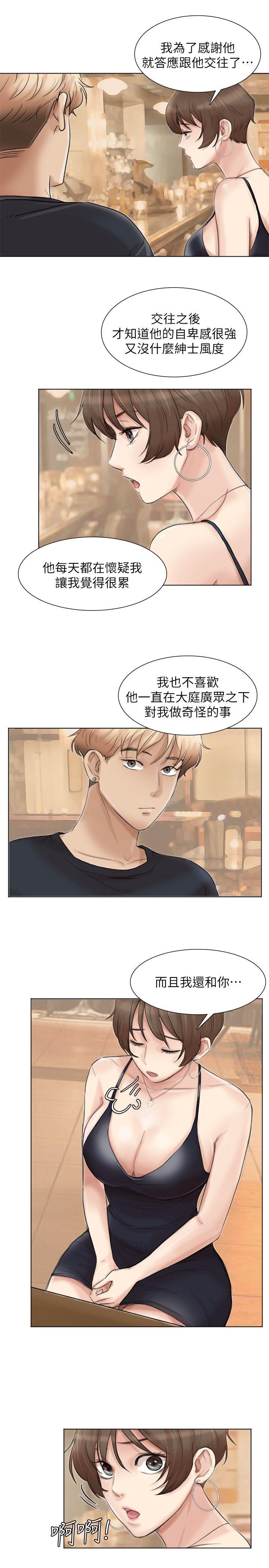 我要睡你的女人 第37話-你會覺得我是個奇怪的女人嗎? 第15页