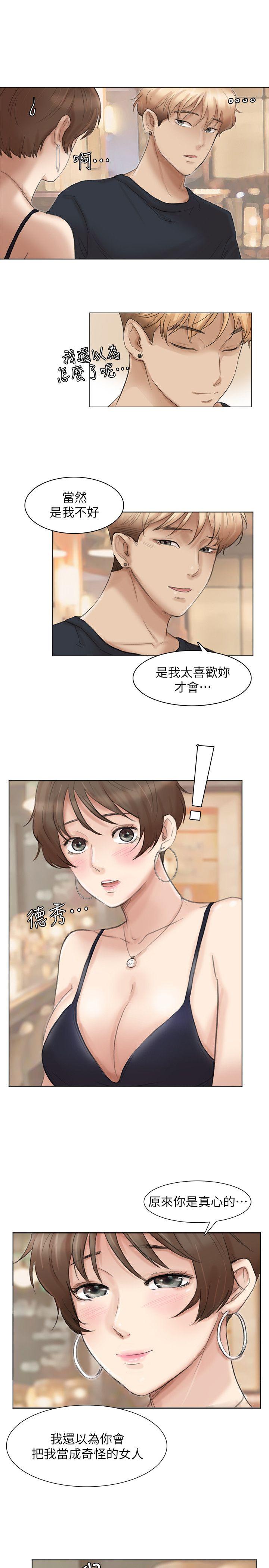我要睡你的女人 第37話-你會覺得我是個奇怪的女人嗎? 第17页