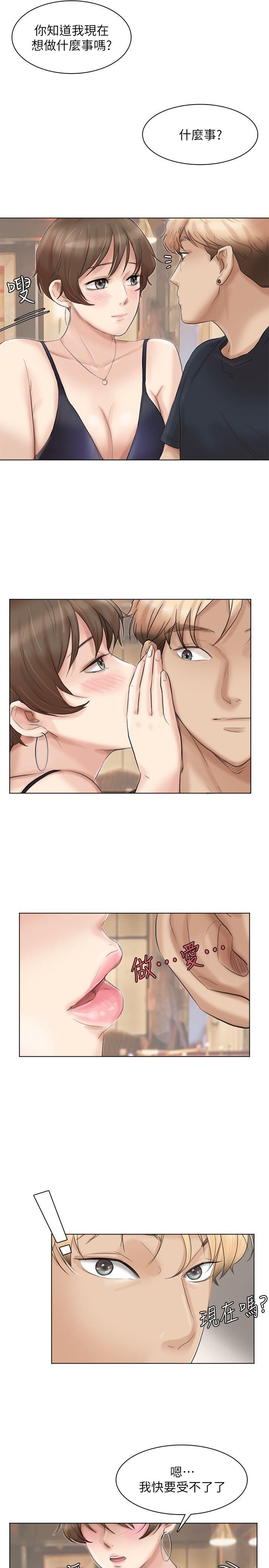 我要睡你的女人 第37話-你會覺得我是個奇怪的女人嗎? 第25页