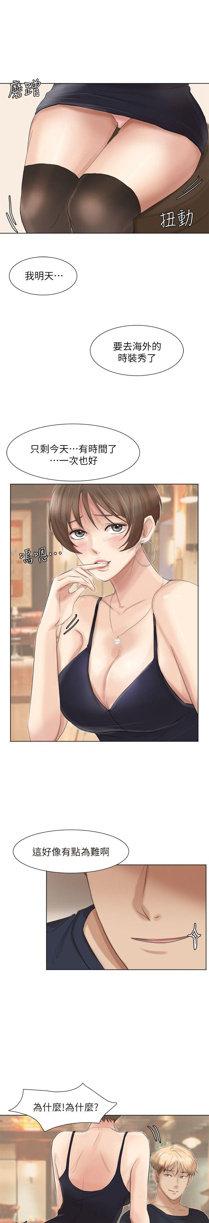 我要睡你的女人 第37話-你會覺得我是個奇怪的女人嗎? 第27页