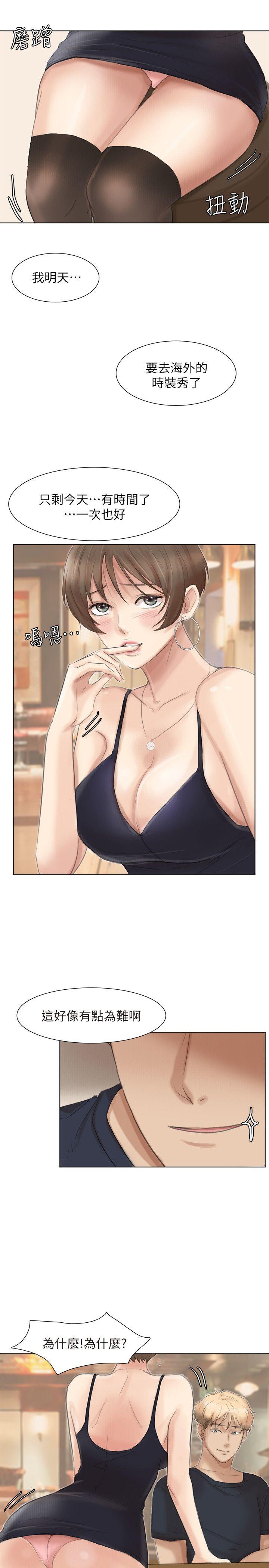 我要睡你的女人 第38話-隨你喜歡 第1页