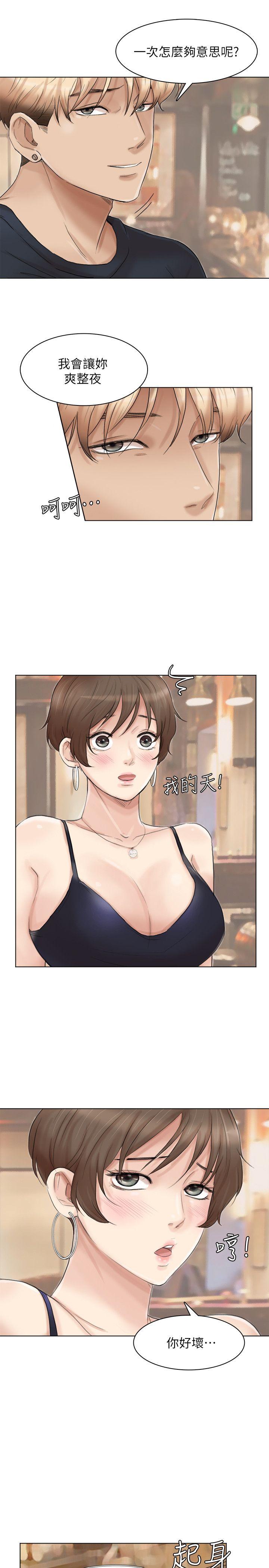 我要睡你的女人 第38話-隨你喜歡 第5页