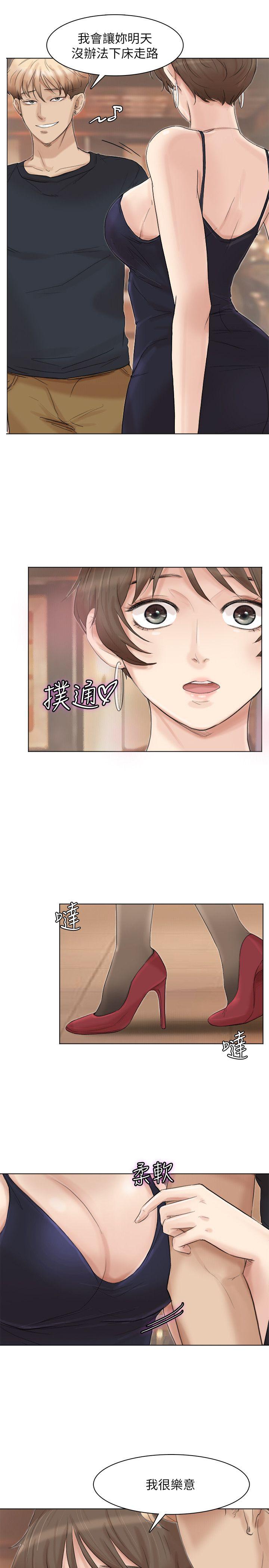 我要睡你的女人 第38話-隨你喜歡 第7页