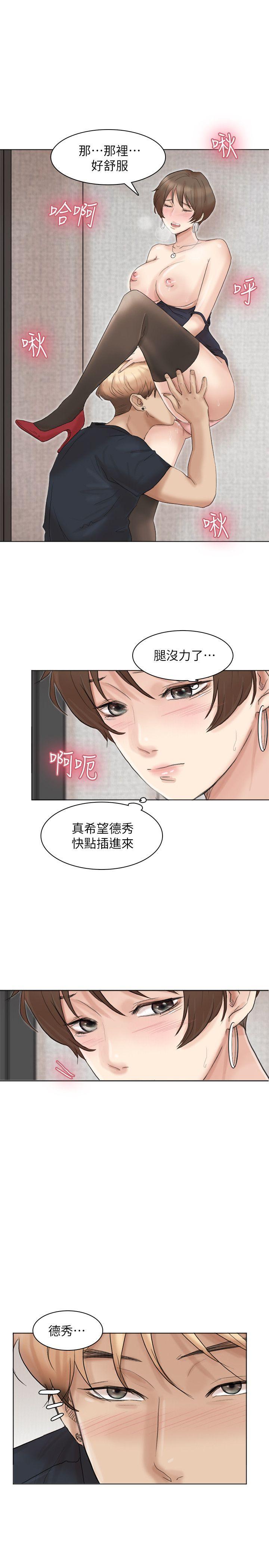 我要睡你的女人 第38話-隨你喜歡 第21页