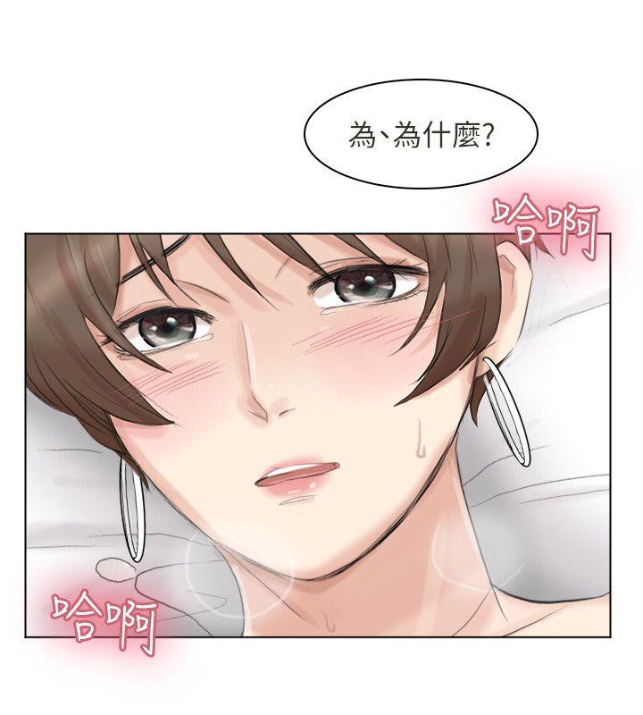 我要睡你的女人 第38話-隨你喜歡 第28页
