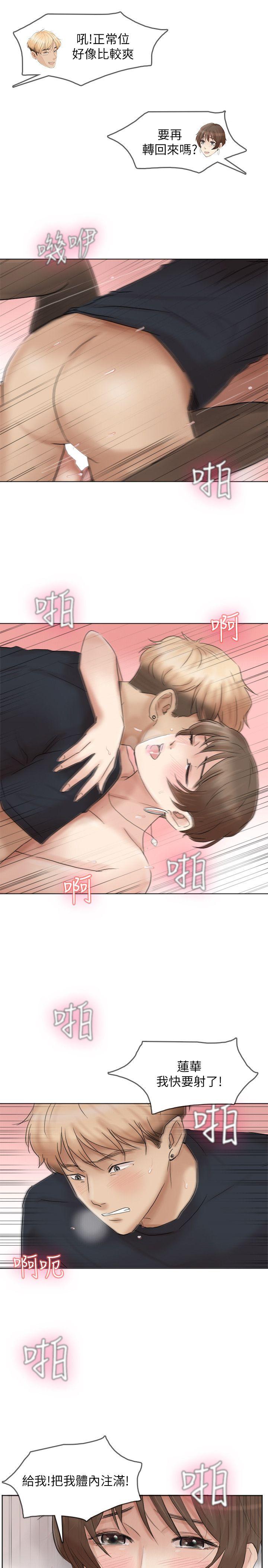 我要睡你的女人 第39話-蓮華妳又不是這種女人 第15页