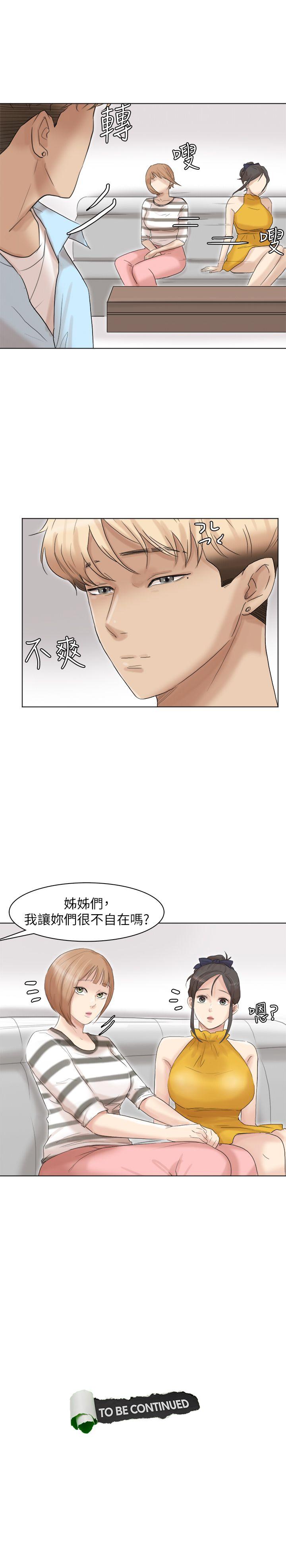 我要睡你的女人 第39話-蓮華妳又不是這種女人 第29页