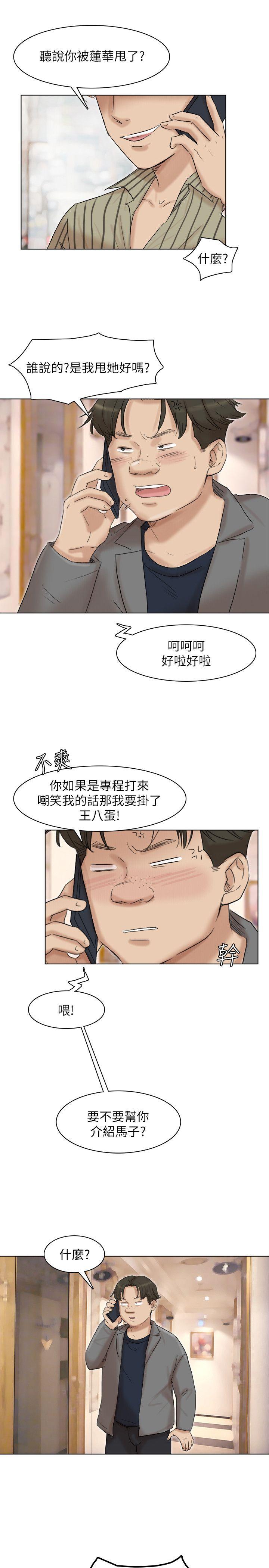 我要睡你的女人 第41話-等待德秀的吧台妹 第1页
