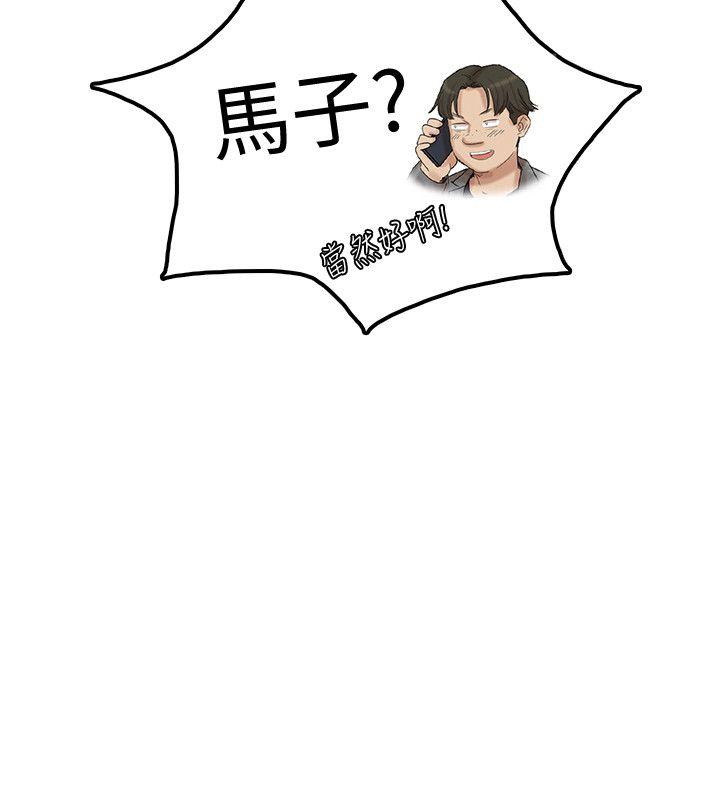 我要睡你的女人 第41話-等待德秀的吧台妹 第2页