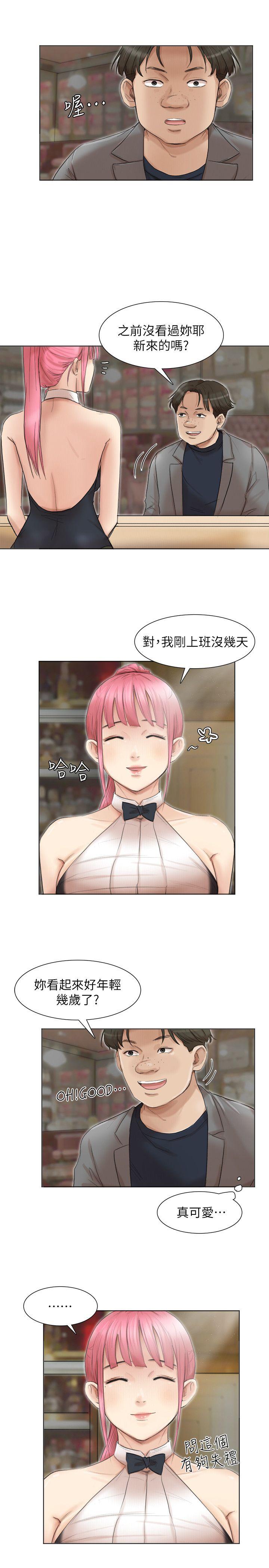 我要睡你的女人 第41話-等待德秀的吧台妹 第7页