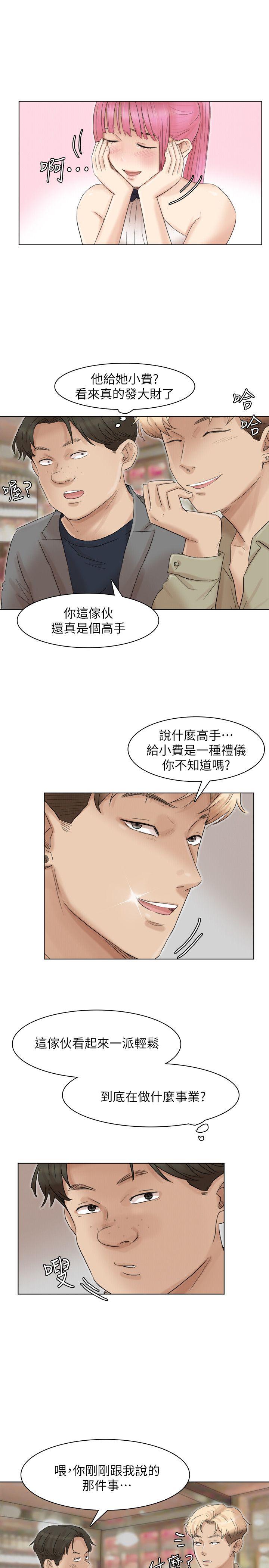 我要睡你的女人 第41話-等待德秀的吧台妹 第15页
