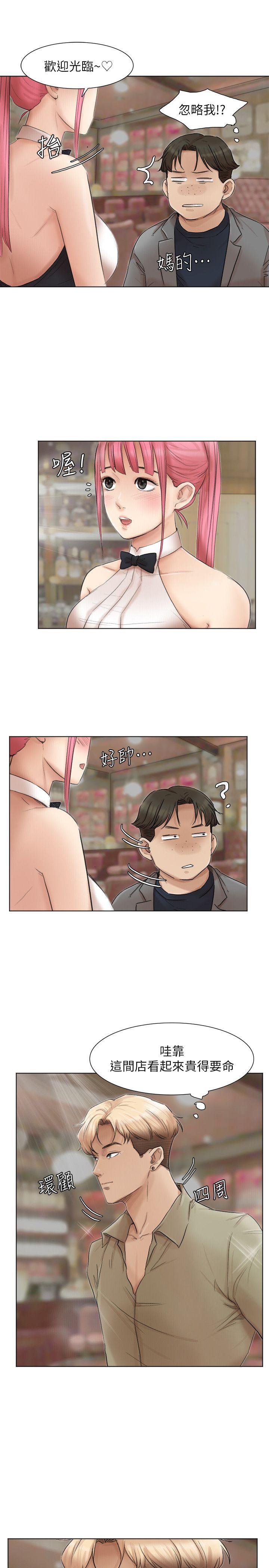 我要睡你的女人 第41話-等待德秀的吧台妹 第9页