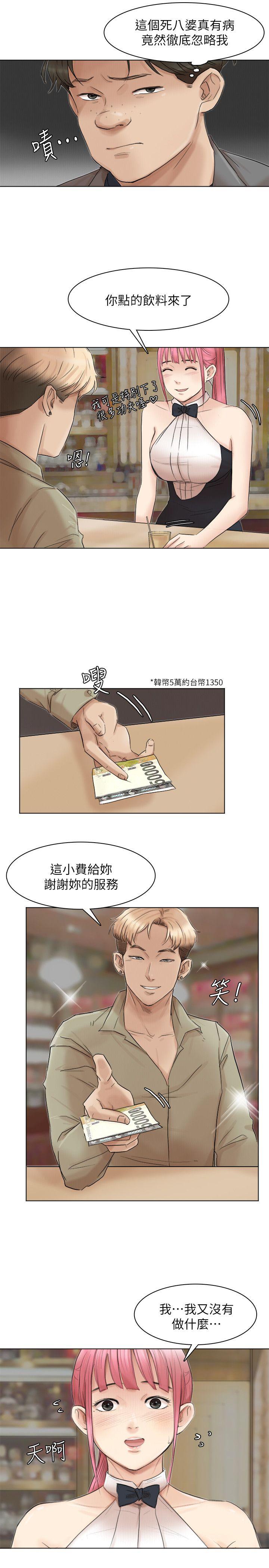我要睡你的女人 第41話-等待德秀的吧台妹 第13页