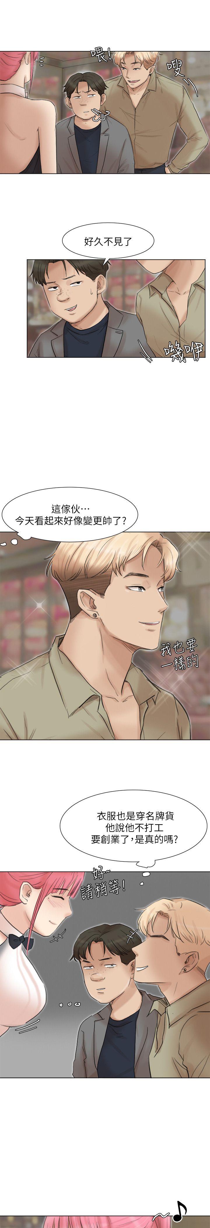 我要睡你的女人 第41話-等待德秀的吧台妹 第11页
