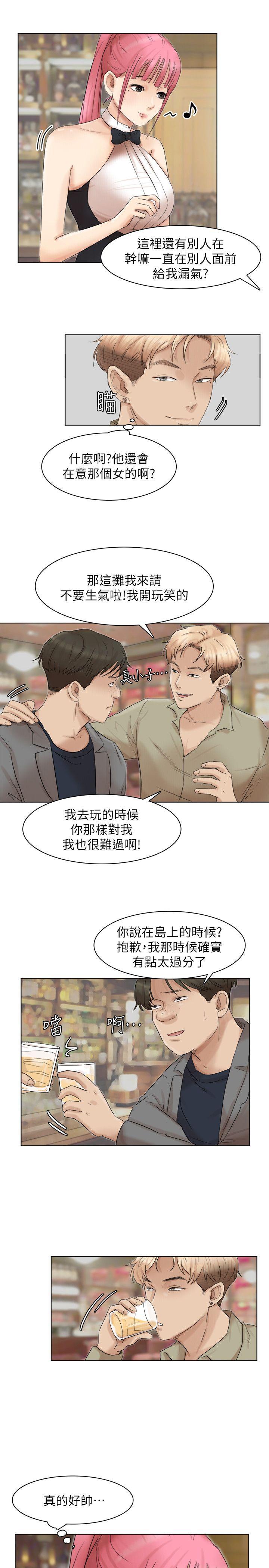 我要睡你的女人 第41話-等待德秀的吧台妹 第19页