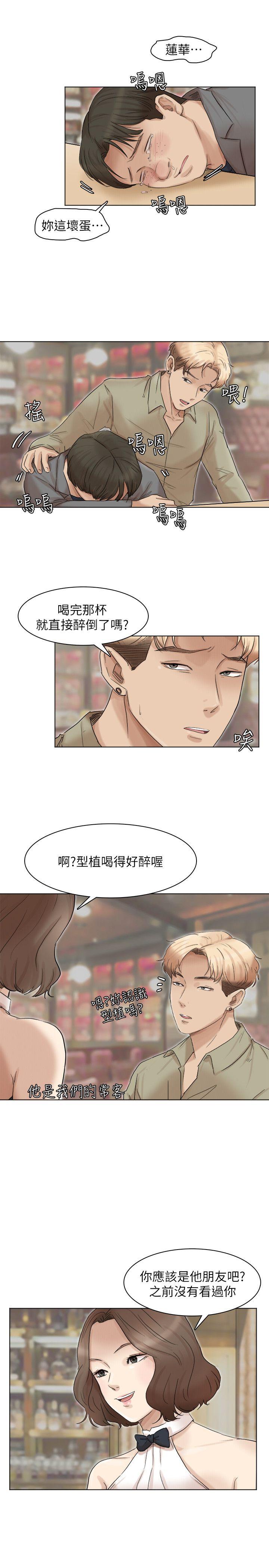 我要睡你的女人 第41話-等待德秀的吧台妹 第23页