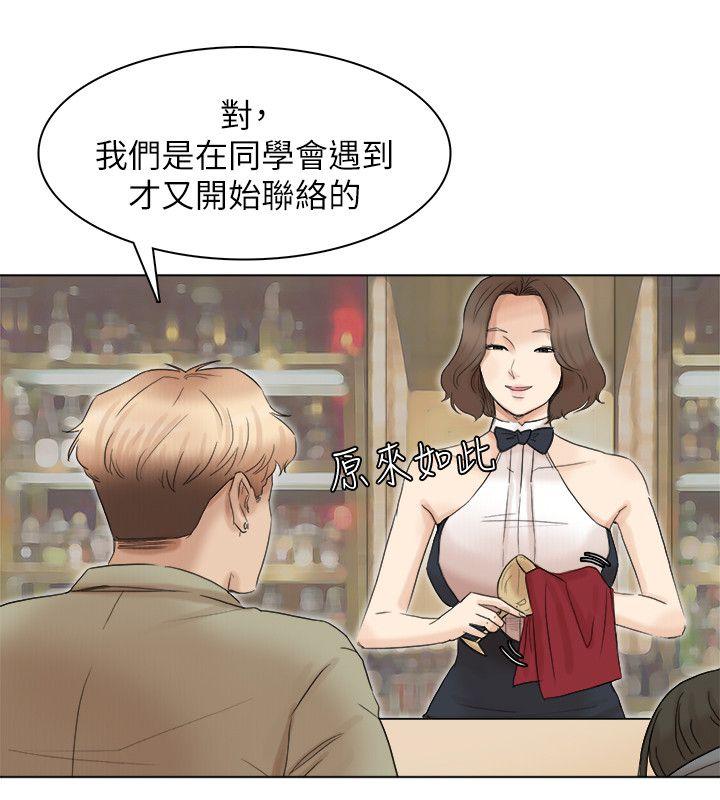我要睡你的女人 第41話-等待德秀的吧台妹 第24页