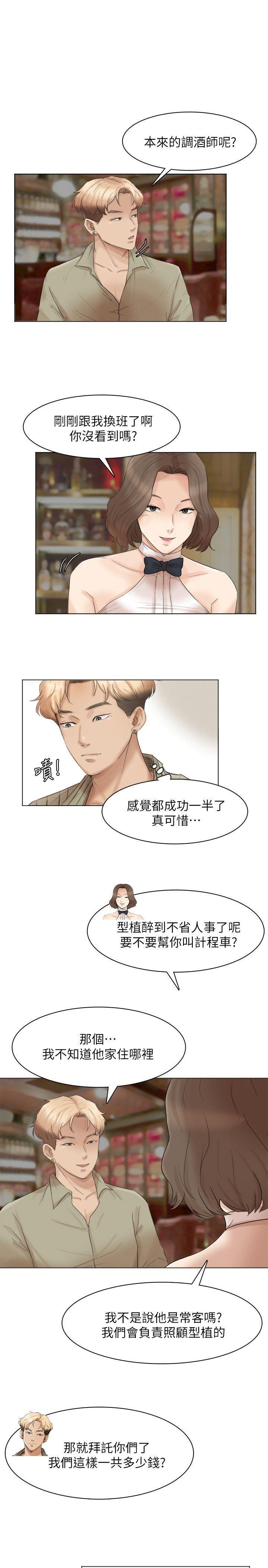 我要睡你的女人 第41話-等待德秀的吧台妹 第25页