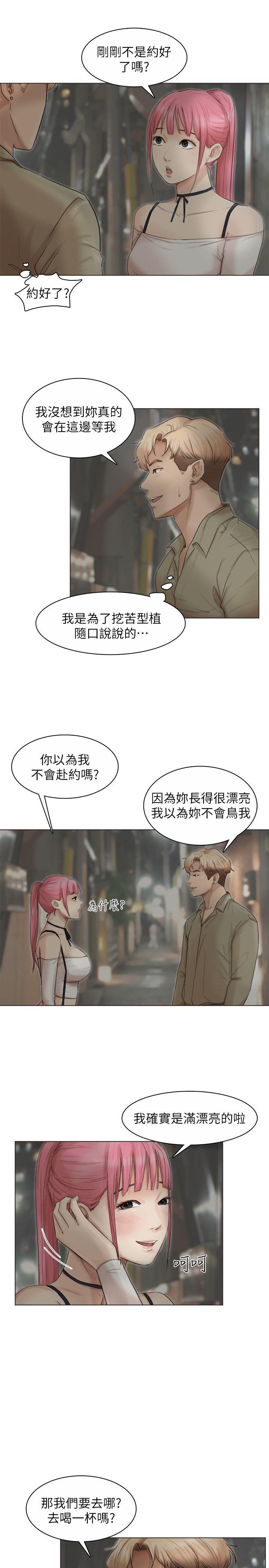 我要睡你的女人 第42話-我們到沒人的地方吧 第5页