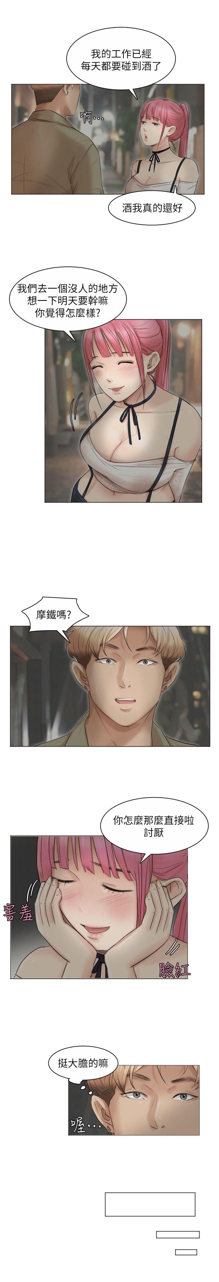 我要睡你的女人 第42話-我們到沒人的地方吧 第7页