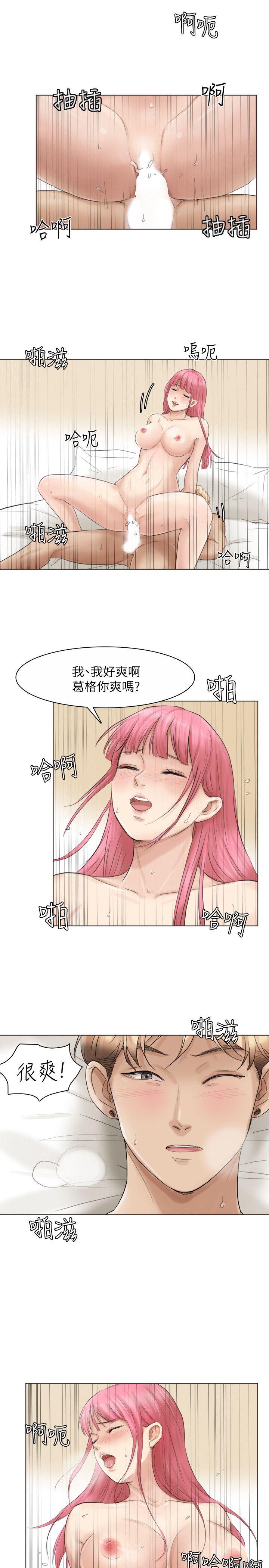 我要睡你的女人 第42話-我們到沒人的地方吧 第21页