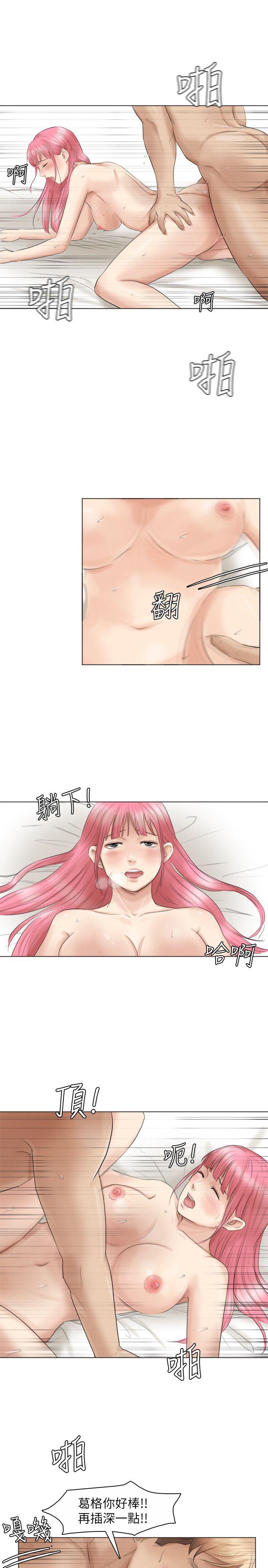 我要睡你的女人 第42話-我們到沒人的地方吧 第25页