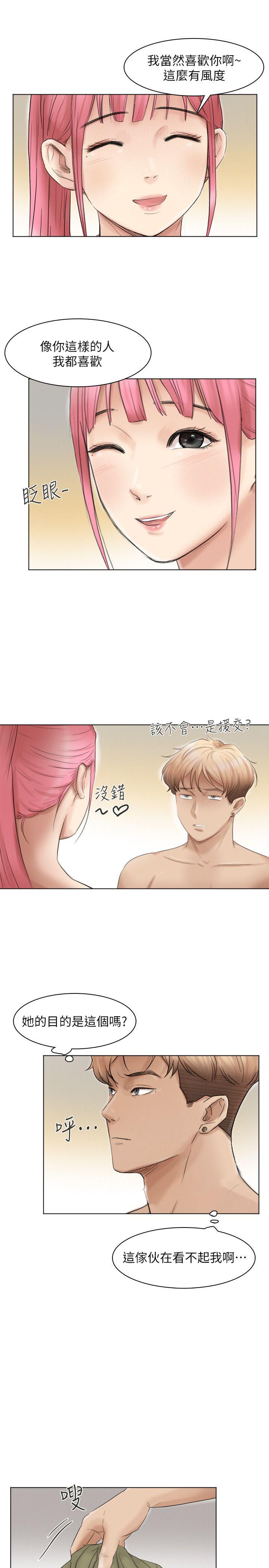 我要睡你的女人 第43話-她的援交方案 第9页