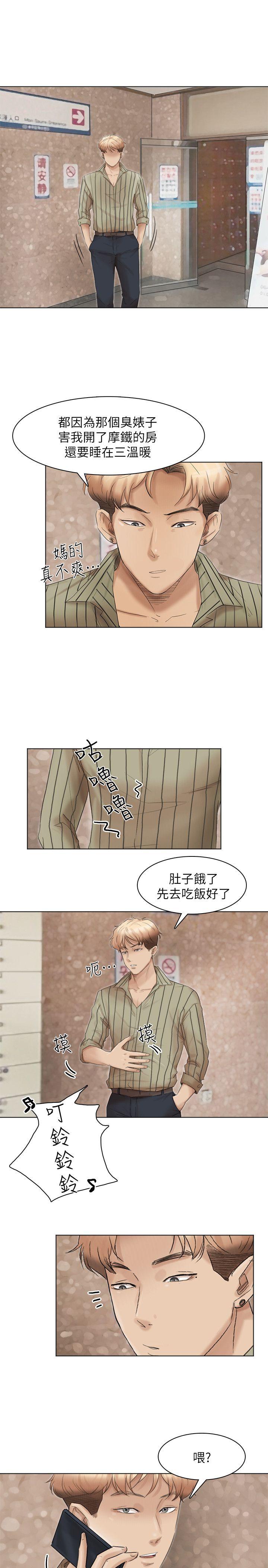我要睡你的女人 第43話-她的援交方案 第15页