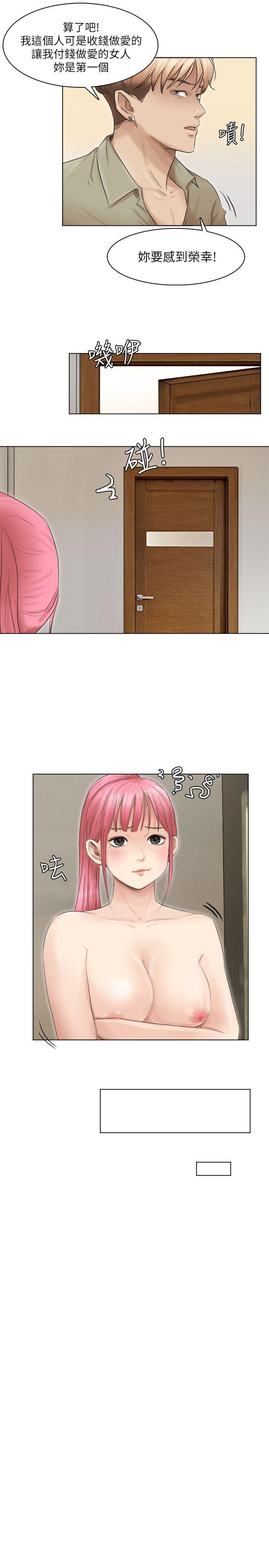 我要睡你的女人 第43話-她的援交方案 第13页