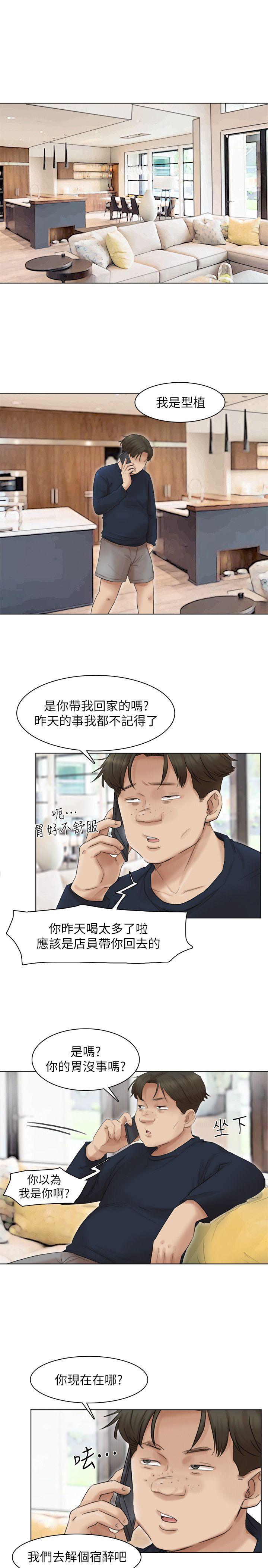 我要睡你的女人 第43話-她的援交方案 第17页