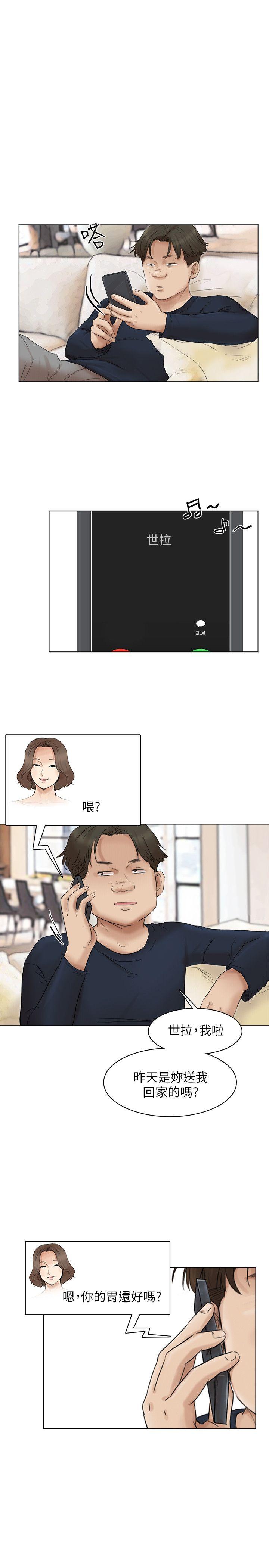 我要睡你的女人 第43話-她的援交方案 第19页