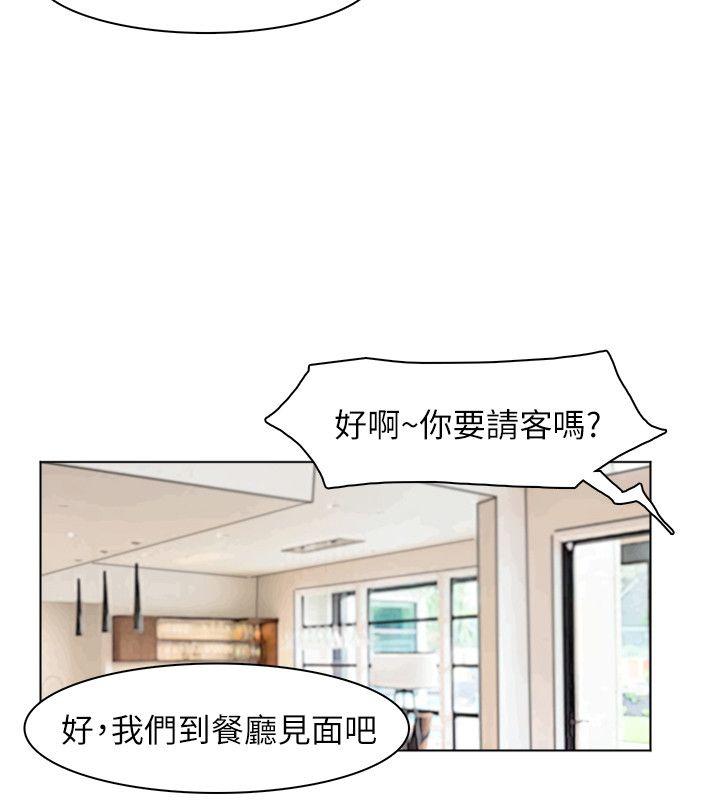 我要睡你的女人 第43話-她的援交方案 第18页