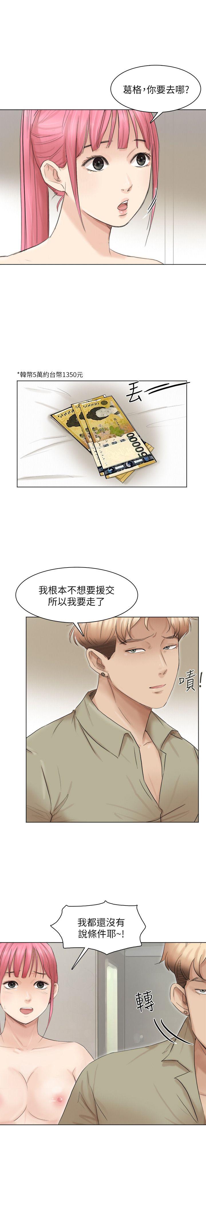 我要睡你的女人 第43話-她的援交方案 第11页