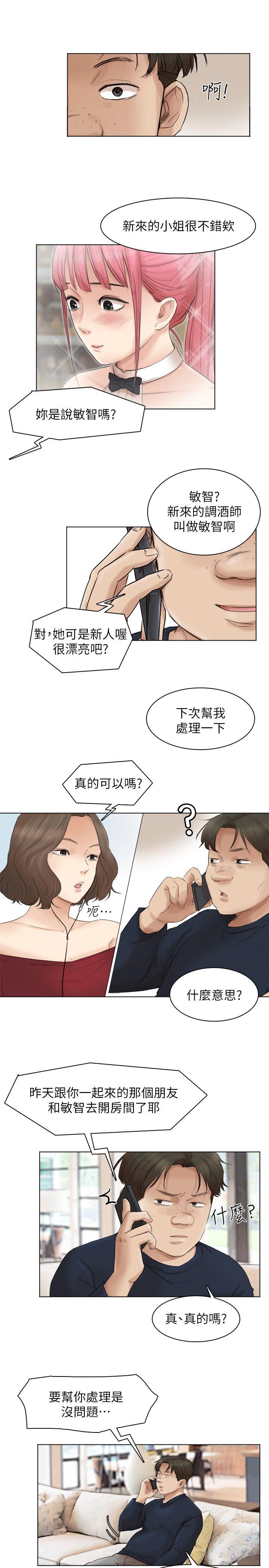 我要睡你的女人 第43話-她的援交方案 第21页