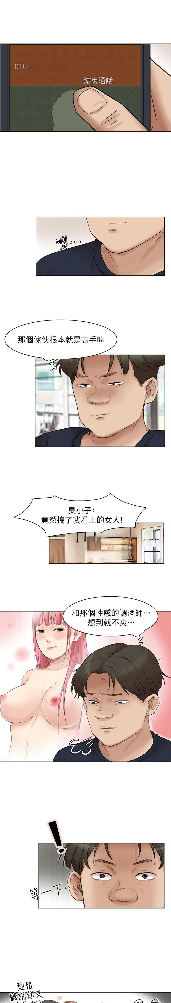 我要睡你的女人 第43話-她的援交方案 第23页