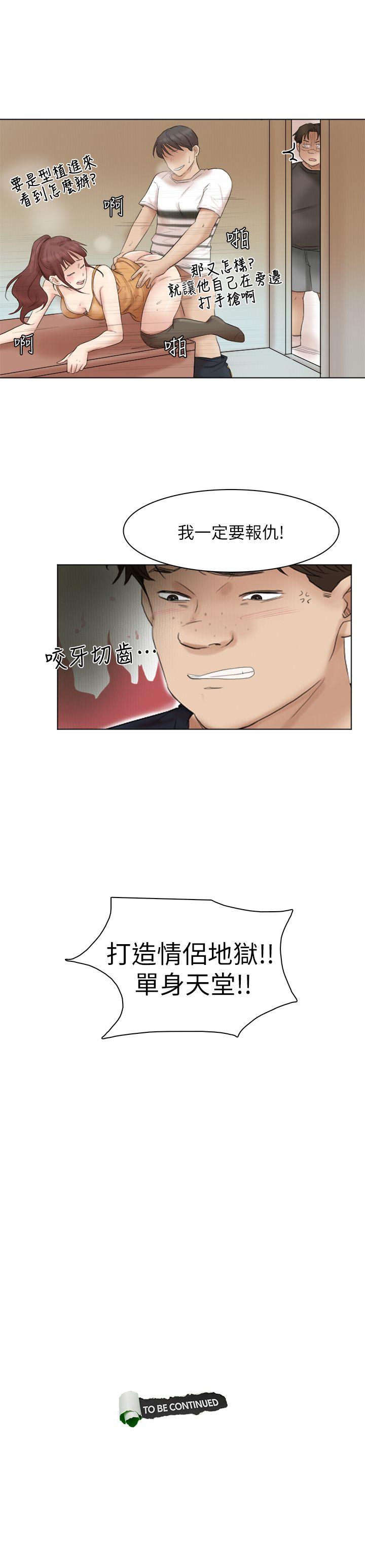 我要睡你的女人 第43話-她的援交方案 第25页