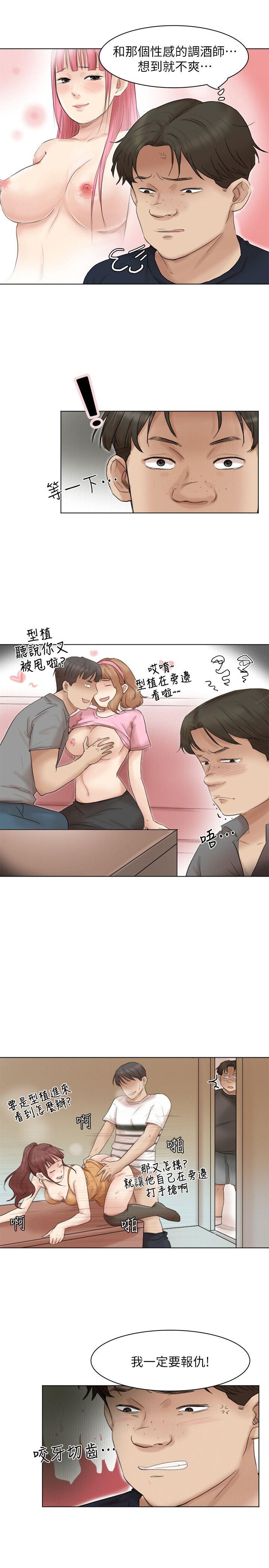 我要睡你的女人 第44話-我們可是專業狐狸精 第1页