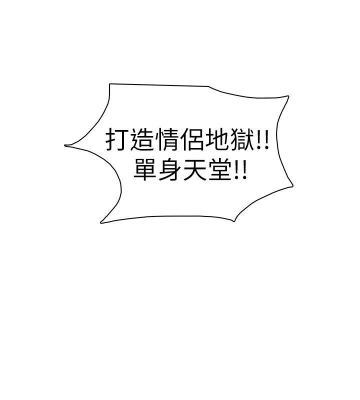 我要睡你的女人 第44話-我們可是專業狐狸精 第2页