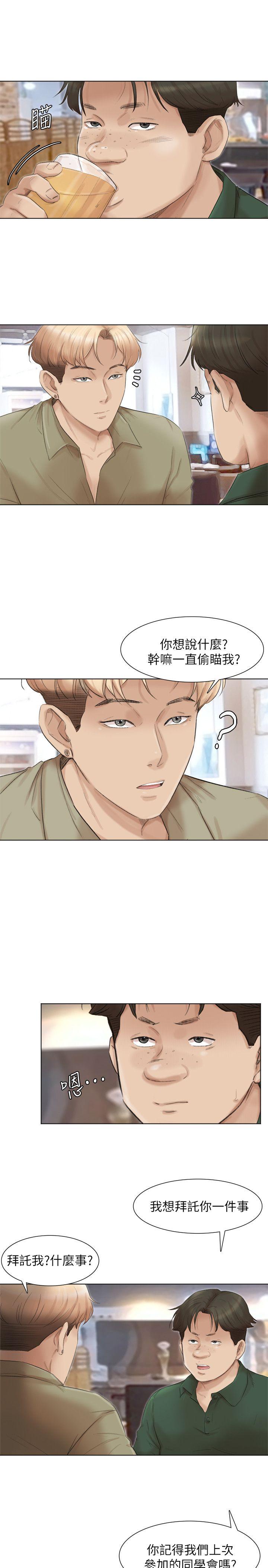 我要睡你的女人 第44話-我們可是專業狐狸精 第4页