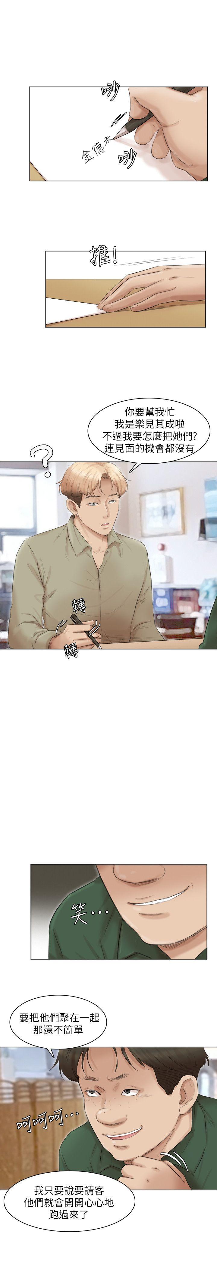 我要睡你的女人 第44話-我們可是專業狐狸精 第10页
