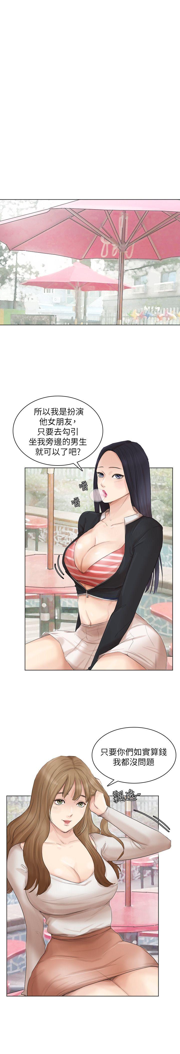 我要睡你的女人 第44話-我們可是專業狐狸精 第12页