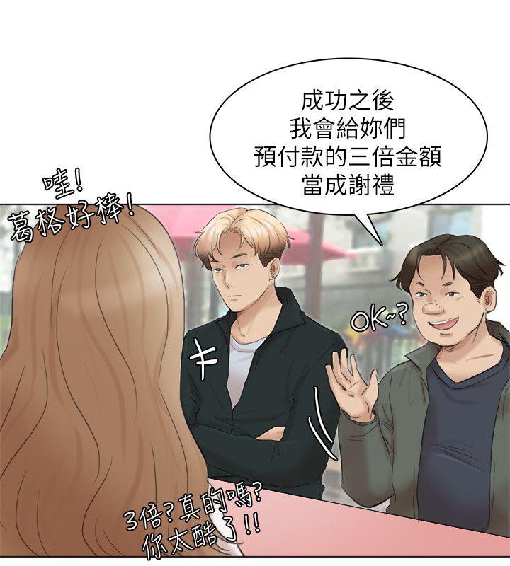 我要睡你的女人 第44話-我們可是專業狐狸精 第13页